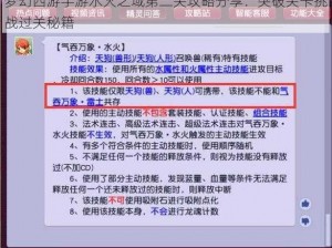 梦幻西游手游水火之域第二关攻略分享：突破关卡挑战过关秘籍