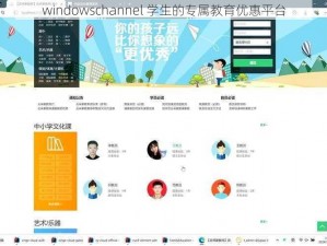 windowschannel 学生的专属教育优惠平台