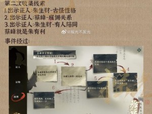 逆水寒手游夺命之财断案流程全攻略：从线索搜集到真相揭晓的详细步骤解析