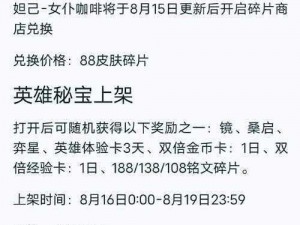 王者荣耀流火热夏活动终极攻略：全解析活动细节，助你轻松赢取奖励