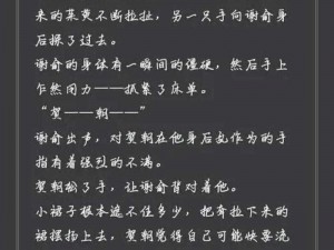 谢俞被塞东西为什么-如何-怎样了？