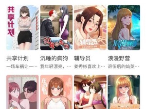 羞羞漫画登录页面为何无法访问？免费漫画入口在线阅读有哪些途径？