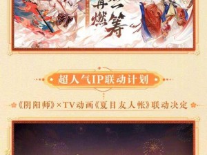 阴阳师喜乐箱绚烂烟花施放指南：一步步点燃节日的盛宴阴阳师璀璨烟花上演烟火大会，喜乐箱燃放秘笈全解析