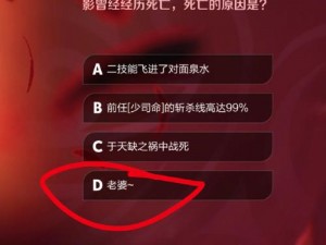 王者荣耀 8 月 8 日微信每日一题答案：探寻游戏背后的历史文化