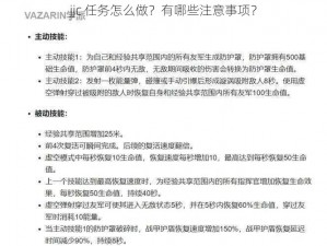 jjc 任务怎么做？有哪些注意事项？