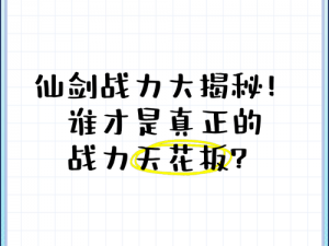 仙剑奇侠传七：可控角色实力排行，谁是最弱？