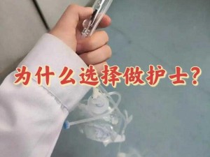 放荡护士为什么会这样做？背后的原因是什么？