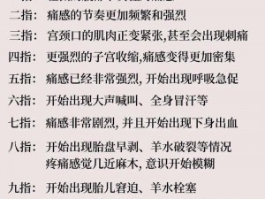 三门齐开有多痛 ：探讨女性分娩时三门齐开有多痛及相关感受与应对之法