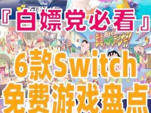 糖豆人Switch上的正式名称解析与搜索攻略全攻略：如何轻松找到游戏资源？