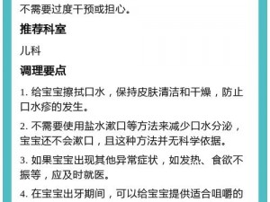 小宝贝几天不见紧了许多口水 小宝贝几天不见紧了许多口水，这是正常现象吗？需注意哪些方面？