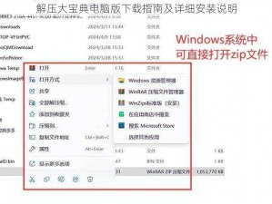 解压大宝典电脑版下载指南及详细安装说明