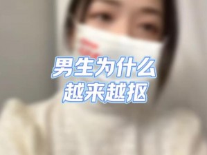 为什么班长哭着说不能再抠了男生？如何解决这个问题？