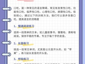 口吃的基本技巧视频：如何有效改善口吃问题？