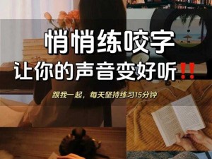 为什么想听别人做的声音？如何才能听到别人做的声音？怎样才能听到别人做的声音？