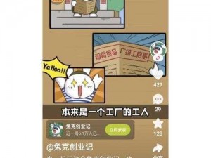 兔克创业记下载安装指南：探索最佳下载渠道，开启创业新征程