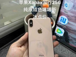 俄罗斯正品全新未激活 iPhone XS Max