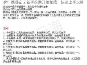 少年西游记 2 新手前期开荒秘籍：快速上手攻略