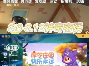 《摩尔庄园手游》2022 年 6 月 16 日神奇密码兑换分享，你知道有哪些吗？