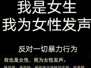 少女最后的屏障为何难以冲破？如何才能突破这一屏障？