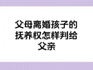 离婚两年了满足了父亲(离婚两年了，儿子的成就终于满足了父亲多年的期望，他内心是怎样的感受？)