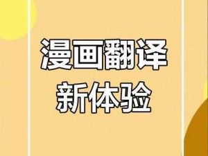 为什么还在为找不到差差漫画免费看在线入口弹窗页面而烦恼？如何轻松畅享精彩漫画？这里有你想要的答案