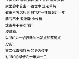 顾易的桃花劫：被美女包围的自我分析与成长之路分析篇