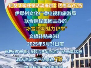 伊犁园区 2025 免费畅玩，一站式体验特色旅游