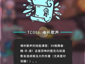 Temtem歌声引争议，TC008难听见妙音之地探寻解析