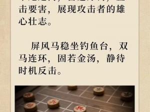 从象棋布局到职场策略：如何运用开局布阵法技巧赢得成功