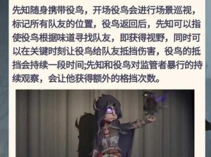 玩转第五人格：人气先知角色手把手教学指南