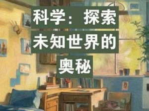 神奇的体内精汇编 6：探索未知的奥秘