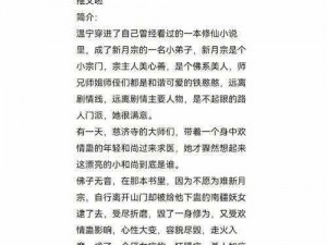 圣僧中蛊后为何昏迷不醒？三天三夜的内容究竟如何？