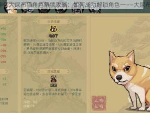 通神榜大尿布猫角色解锁攻略：如何成功解锁角色一——大尿布猫1