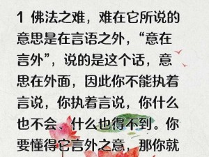 濡沫江湖：快速提升佛法技巧的实用方法