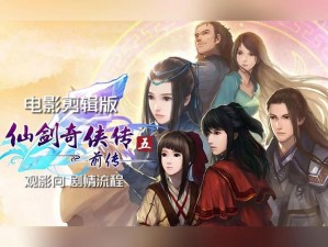 《仙剑 5 前传》称号大揭秘：过关斩将称号如何获得？