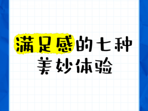 填得很满是什么感觉？这款产品让你体验充实的满足感