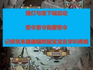 探索提灯与地下城：砖石收集的奥秘与技巧