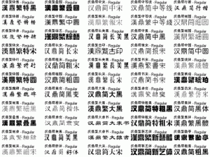 满足 2019 中文字库规范要求的近 2019 中文字库大全