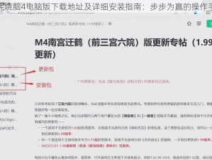 全民烧脑4电脑版下载地址及详细安装指南：步步为赢的操作手册