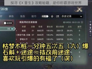 探寻《X 重生》攻略秘籍，助你称霸游戏世界