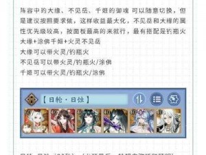 关于《阴阳师》日轮之陨第三层攻略详解：通关策略与操作步骤指南