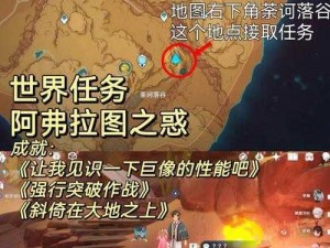 《原神》阿弗拉图之惑：完成任务的终极指南