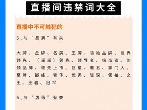 夜里十大禁用直播 APP 软件排名是怎样的？为什么要禁用这些软件？如何避免使用禁用软件？