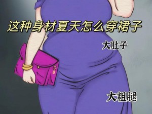 梦见るぅ的梨形身材怎么了？为什么会这样？如何改善？