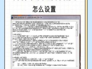 中文乱码字幕无线观看_如何实现中文乱码字幕的无线观看以及相关技巧和注意事项