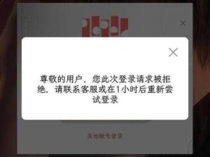 恋爱铃 app 无法登录？原因竟是这个