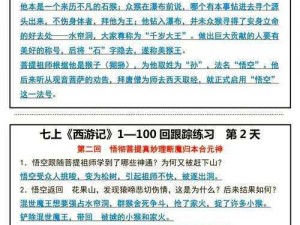 探索《西游记》第五章坠艇地点：视频攻略大揭秘