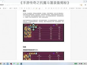 《手游传奇之抗魔斗篷装备揭秘》