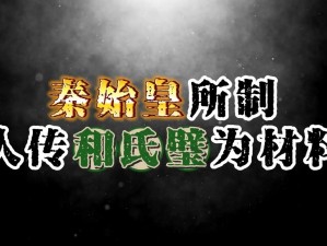 全民英杰传：首曝独创世界观，玉玺传说震撼登场