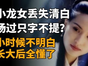 小龙女失去清白的具体描写是怎样的？